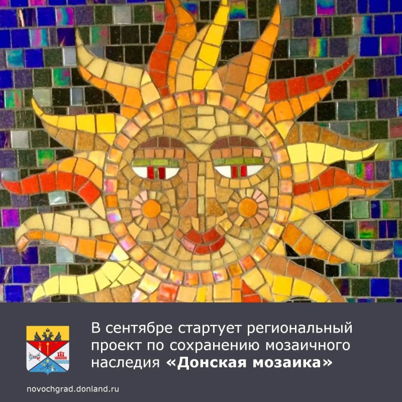 В сентябре стартует региональный проект «Донская мозаика»