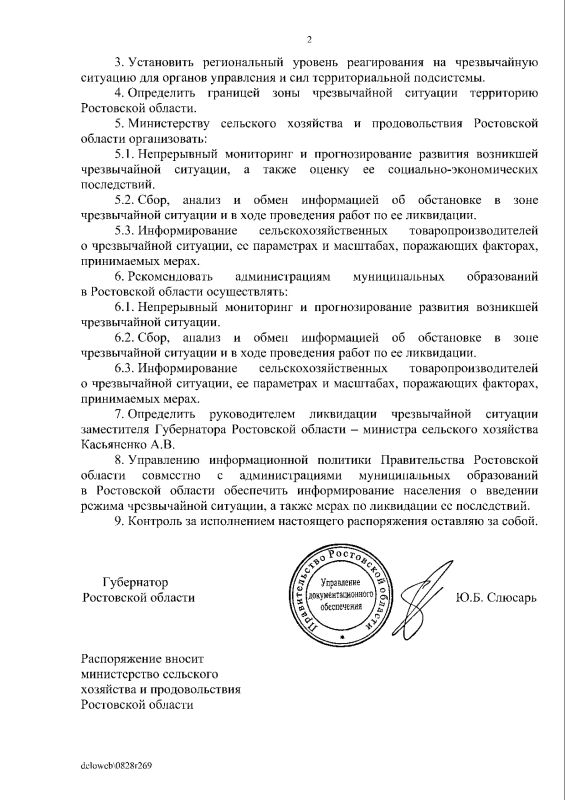 В Ростовской области с 18:00 28 августа введён режим чрезвычайной ситуации регионального характера В Ростовской области с 18:00 28 августа введён режим чрезвычайной ситуации регионального характера