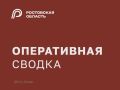 Юрий Слюсарь: По уточненным данным в результате массированной вражеской атаки на Ростовскую область 7 человек пострадали