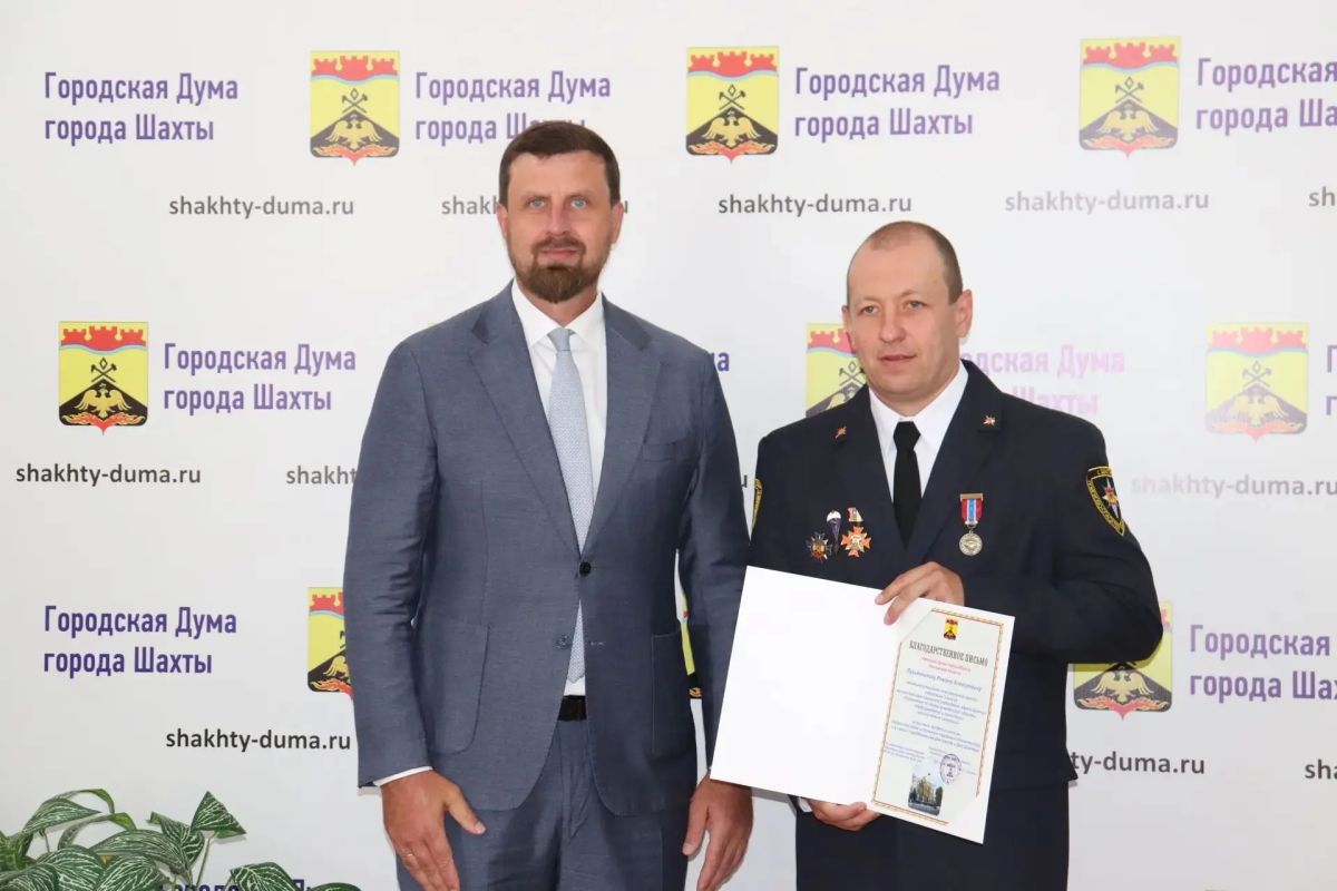В Шахтах сотрудников Управления по делам ГО и ЧС наградили Благодарственными письмами В Шахтах сотрудников Управления по делам ГО и ЧС наградили Благодарственными письмами
