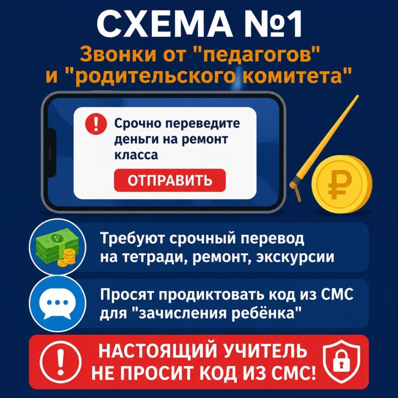 Раскрываем новую схему мошенничества к 1 сентября Раскрываем новую схему мошенничества к 1 сентября