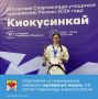 Воспитанница МАУ ДО ЦВД «Эстетика» Ксения Минута, представлявшая Ростовскую ассоциацию Киокусинкай, тренер — Александр Минута, стала серебряным призёром XIII летней Спартакиады учащихся России 2026 года