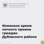 Уважаемые жители Дубовского района!