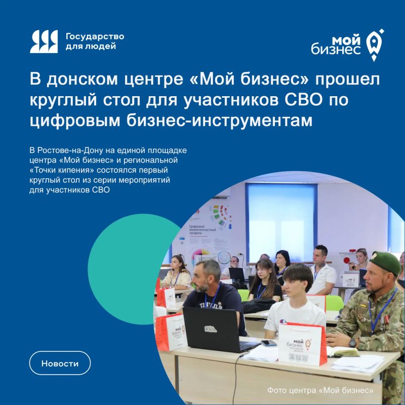 Слушателями интенсива «Цифровые инструменты современного предпринимателя» стали более 30 ветеранов спецоперации