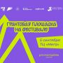 В рамках фестиваля инклюзивного добровольчества «Я чувствую» открыт приём заявок на конкурс Росмолодёжь.Гранты.