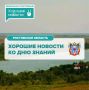 1 сентября — не только День знаний, но и старт новых достижений в донском регионе!