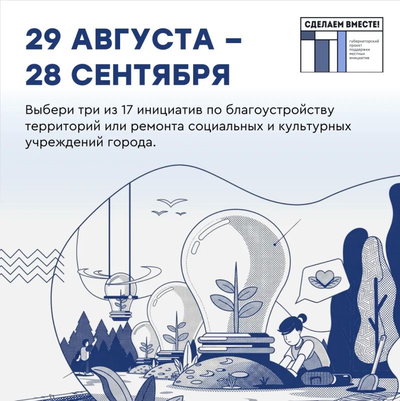 Шахтинцы выдвинули 17 инициатив на голосование в рамках губернаторского проекта «Сделаем вместе!»