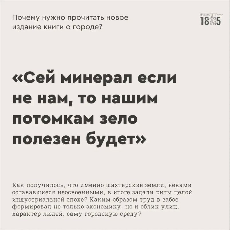 Книга «Шахты. Город — шахтёр, город — труженик»