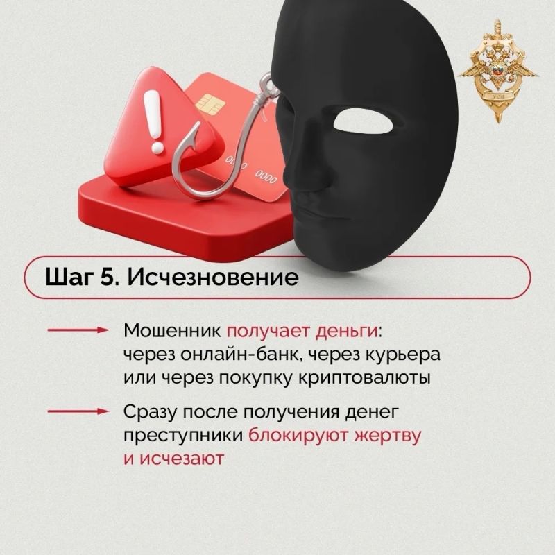 Мошенники постоянно придумывают новые легенды, чтобы убедить вас нарушить закон Мошенники постоянно придумывают новые легенды, чтобы убедить вас нарушить закон