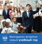 Сегодня 1 сентября в городе прозвенел первый звонок