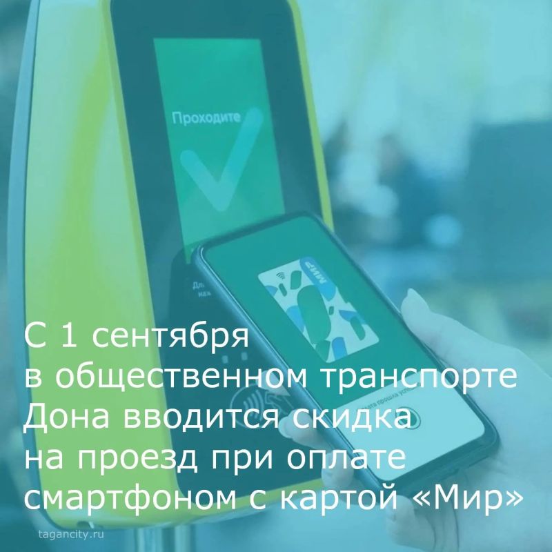 С 1 сентября до 31 декабря 2026 года жители Таганрога смогут экономить 12 рублей на каждой поездке благодаря современным технологиям оплаты