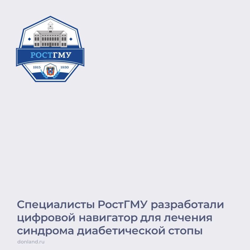 Ученые РостГМУ создали и официально зарегистрировали программное обеспечение для оптимизации тактики ведения пациентов с синдромом диабетической стопы