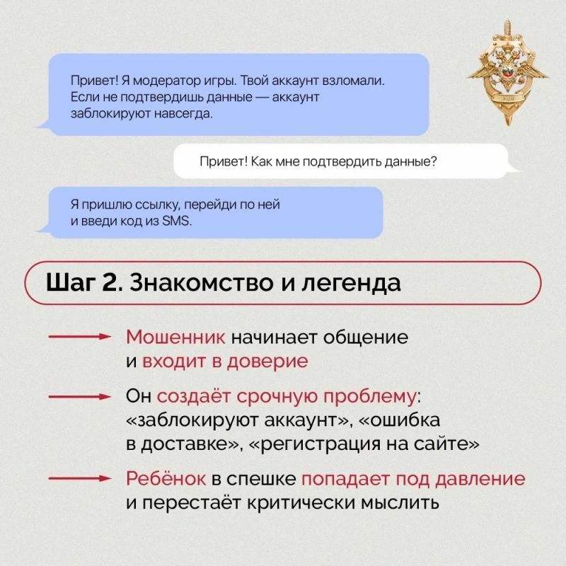 Мошенники постоянно придумывают новые легенды, чтобы убедить вас нарушить закон Мошенники постоянно придумывают новые легенды, чтобы убедить вас нарушить закон