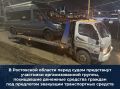 В Ростовской области перед судом предстанут участники организованной группы, похищавшие денежные средства граждан под предлогом эвакуации транспортных средств