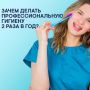 Зачем регулярно посещать стоматолога: 5 причин для гигиенической чистки каждые 6 месяцев
