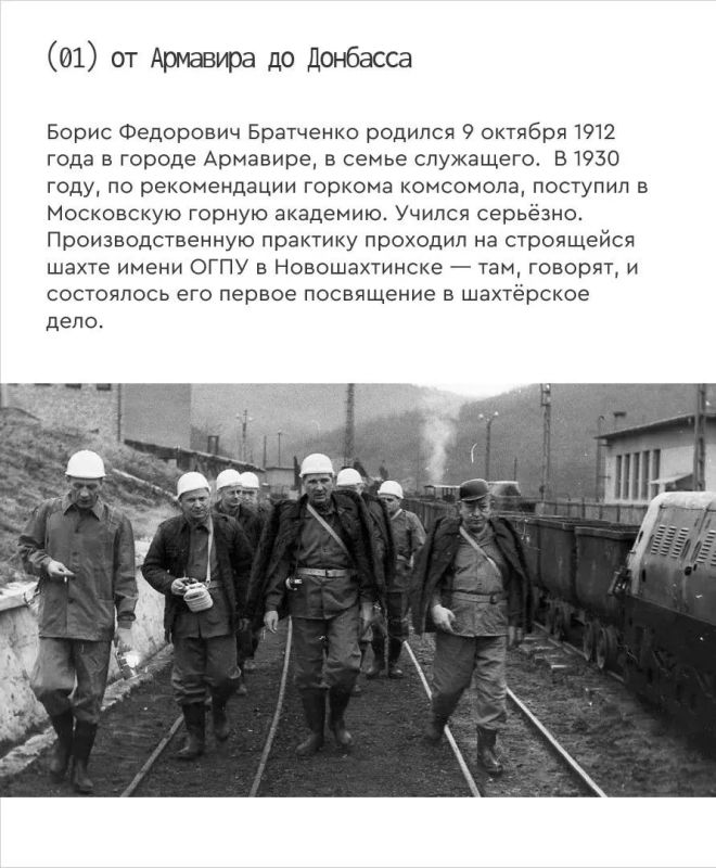 «Отсюда все шахты видны». Эту фразу Борис Братченко сказал председателю Совета министров СССР Алексею Косыгину «Отсюда все шахты видны». Эту фразу Борис Братченко сказал председателю Совета министров СССР Алексею Косыгину