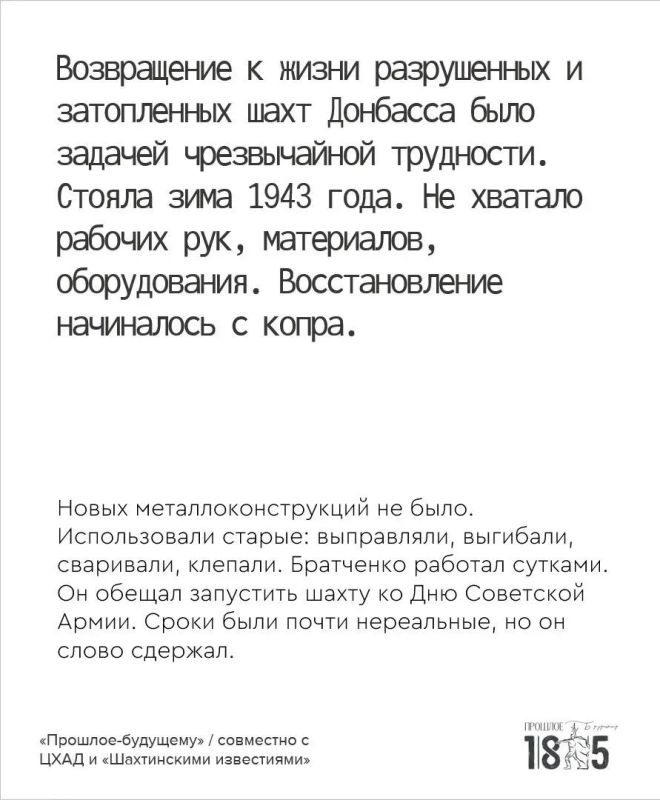 «Отсюда все шахты видны». Эту фразу Борис Братченко сказал председателю Совета министров СССР Алексею Косыгину «Отсюда все шахты видны». Эту фразу Борис Братченко сказал председателю Совета министров СССР Алексею Косыгину