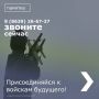 Открыт набор в подразделения беспилотных войск