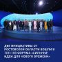 В Нижнем Новгороде завершился VI форум «Сильные идеи для нового времени», организованный Агентством стратегических инициатив (АСИ) и Фондом Росконгресс
