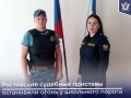 В Ростовской области судебный пристав-исполнитель Марина Климович и судебный пристав по ОУПДС Денис Миронов, проезжая мимо школьного стадиона в селе Дубовское, увидели пламя