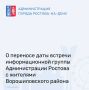Уважаемые жители Ворошиловского района!
