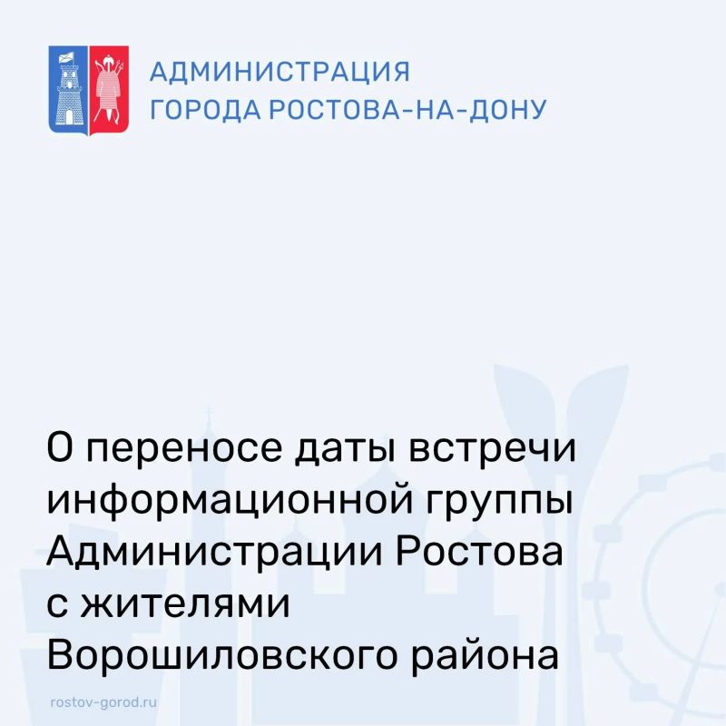 Уважаемые жители Ворошиловского района!