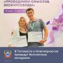 Агентство по туризму и деловым коммуникациям Ростовской областиприглашает школьников, студентов и всех, увлеченных историей Донского края, на бесплатные экскурсии, приуроченные к Году единства народов России