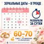 Зеркальные даты 2027 года ростовские пары разобрали за сутки