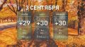 До +30 °С: тёплая погода ожидается в Ростовской области 3 сентября