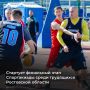 С 4 по 6 сентября 2026 года в Ростове пройдут заключительные соревнования XIII летней Спартакиады среди трудящихся Ростовской области