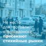 Администрация города и полиция продолжают ежедневные рейды по выявлению несанкционированной торговли