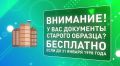 Регистрация недвижимости в ЕГРН
