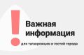 Уважаемые таганрожцы!. По данным Ростовского гидрометцентра (ФГБУ «Северо-Кавказское УГМС»), 6 сентября и днём 7 сентября в Ростовской области, в том числе в Таганроге, местами ожидаются: - сильные дожди и ливни;