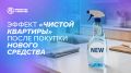 Почему новые средства для уборки вдохновляют на генеральную чистку?