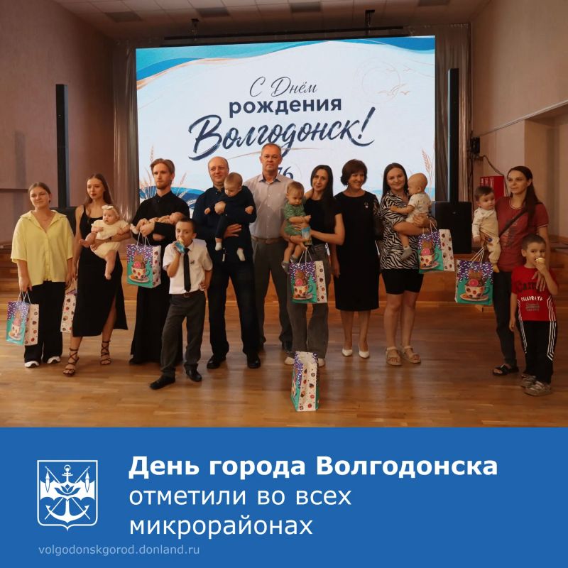 Волгодонску — 76! Праздничные концерты и конкурсы прошли во всех 25 микрорайонах прямо во дворах