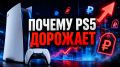 ����� �������� PS5: �������, ������� ����� �� �������