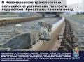 В дежурную часть линейного отдела полиции на станции Шахтная поступило сообщение об обнаружении разбитого стекла в одном из вагонов поезда «Москва - Сухум»