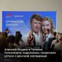 В рамках акции «Поделись своим знанием» в Ростове прошла встреча с олимпийскими чемпионами Алексеем Ягудиным и Татьяной Тотьмяниной
