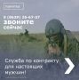 Волгодонцев приглашают на военную службу по контракту