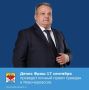 Депутат Законодательного собрания Ростовской области Денис Фраш 17 сентября в 11:00 проведет личный прием граждан в Новочеркасске