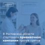 Стартовала прививочная кампания против гриппа