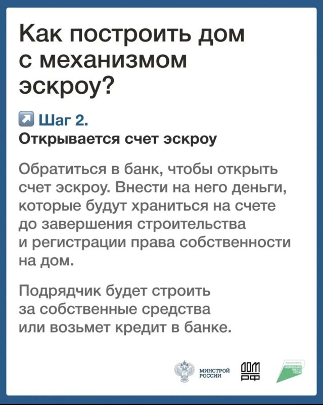 С 1 марта 2025 года в России вступил в силу механизм счетов эскроу для строительства частных домов С 1 марта 2025 года в России вступил в силу механизм счетов эскроу для строительства частных домов