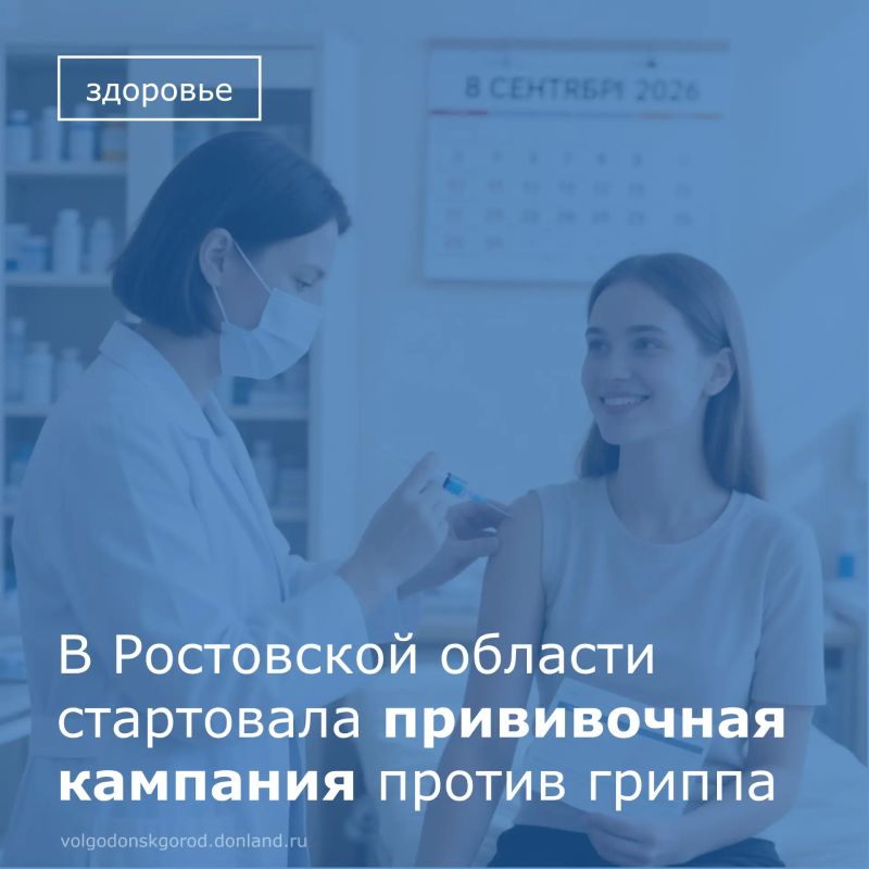 Стартовала прививочная кампания против гриппа