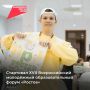 На Дону стартовал XVII Всероссийский молодёжный образовательный форум «Ростов» в рамках нацпроекта «Молодёжь и дети»