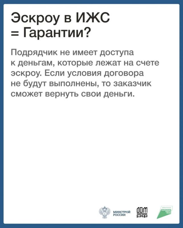 С 1 марта 2025 года в России вступил в силу механизм счетов эскроу для строительства частных домов С 1 марта 2025 года в России вступил в силу механизм счетов эскроу для строительства частных домов