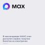 Донским пассажирам электричек стала доступна возможность посмотреть актуальное расписание и купить билет через мессенджер МАКС
