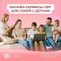 Более 90% семей в Ростовской области получают поддержку от Соцфонда проактивно или онлайн