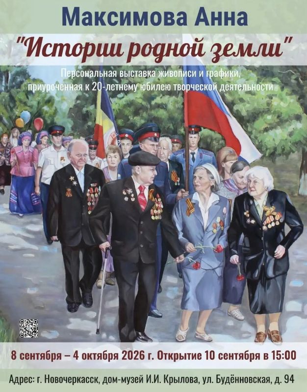10 сентября в выставочном зале Дома- музея И. И. Крылова состоится торжественная презентация персональной выставки «Истории родной земли» члена Союза художников России, заместителя председателя Ростовского регионального...