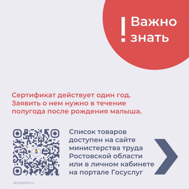 Каждой донской семье при рождении малыша положен электронный сертификат на 20 тыс Каждой донской семье при рождении малыша положен электронный сертификат на 20 тыс