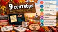 9 сентября 2026 года: праздники, приметы и лунный день